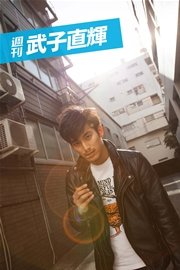 週刊 武子直輝 vol.3