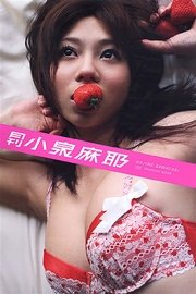 月刊 小泉麻耶 月刊モバイルアクトレス完全版
