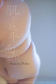 肌の地平面 #01