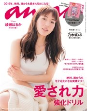 anan (アンアン) 2016年 1月20日号 No.1987