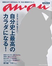 anan (アンアン) 2016年 1月27日号 No.1988