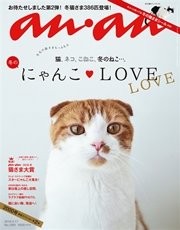 anan (アンアン) 2016年 2月17日号 No.1991