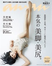 anan (アンアン) 2016年 5月11日号 No.2002