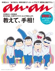 anan (アンアン) 2016年 5月18日号　No.2003