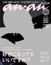 anan (アンアン) 2016年 5月25日号 No.2004