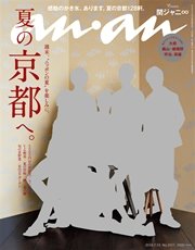 anan (アンアン) 2016年 7月13日号 No.2011