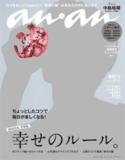 anan (アンアン) 2016年 7月20日号 No.2012