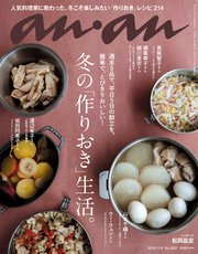 anan (アンアン) 2016年 11月9日号　No.2027