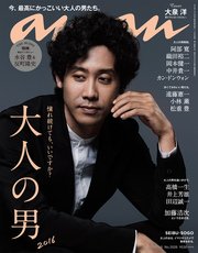 anan (アンアン) 2016年 11月16日号　No.2028