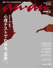 anan (アンアン) 2016年 11月30日号　No.2030