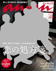 anan (アンアン) 2016年 12月7日号　No.2031
