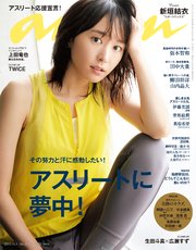 anan (アンアン) 2017年 11月1日号 No.2075 [感動体験！ アスリートに夢中]