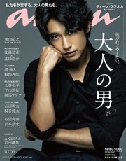 anan (アンアン) 2017年 11月15日号 No.2077 [大人の男]