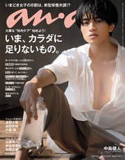 anan(アンアン) 2018年 10月31日号 No.2124 [いま、カラダに足りないもの。]