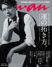 anan(アンアン) 2018年 12月12日号 No.2130 [運の拓き方]