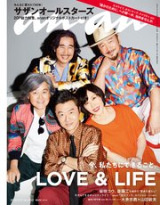 anan(アンアン) 2019年 3月13日号 No.2142 [LOVE & LIFE 今、私たちにできること。]