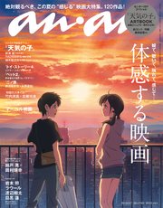 anan(アンアン) 2019年 8月7日号 No.2162 [体感する映画]