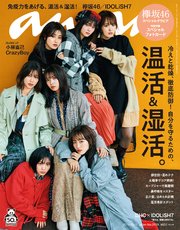 anan(アンアン) 2019年 12月11日号 No.2179 [温活＆湿活。]