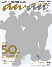 anan(アンアン) 2020年 3月11日号 No.2191 [創刊50周年記念特別号]