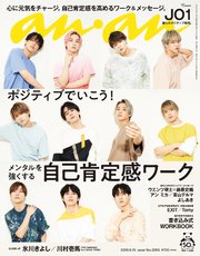 anan(アンアン) 2020年 6月10日号 No.2203 [自己肯定感ワーク]