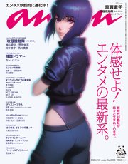 anan(アンアン) 2020年 7月15日号 No.2208[体感せよ！エンタメの最新系。]