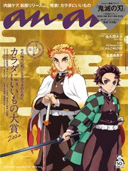 anan(アンアン) 2020年 10月28日号 No.2222[カラダにいいもの大賞2020]