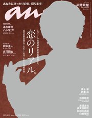 anan(アンアン) 2021年 8月25日号 No.2262[恋のリアル。]