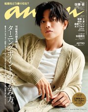 anan(アンアン) 2021年 9月22日号 No.2266[ターニングポイントのつかみ方。]