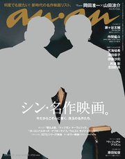 anan(アンアン) 2021年 10月20日号 No.2270[シン・名作映画。]