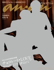 anan(アンアン) 2022年 1月19日号 No.2282[チョコレートLOVE2022]