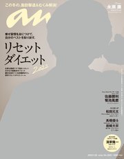 anan(アンアン) 2022年 1月26日号 No.2283[リセットダイエット2022]