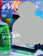 anan(アンアン) 2022年 2月9日号 No.2285[カルチャーを感じる、ゲーム案内。]