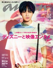 anan(アンアン) 2023年 7月26日号 No.2357[ディズニーと映像エンタメ最前線]