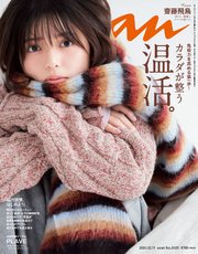 anan(アンアン) 2024年 12月11日号 No.2425[カラダが整う温活。]