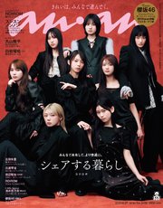 anan(アンアン) 2025年 8月27日号 No.2459[シェアする暮らし2025]