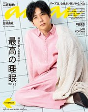 anan(アンアン) 2025年 9月3日号 No.2460[最高の睡眠2025]