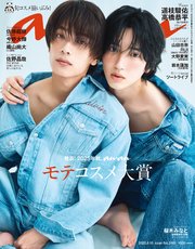 anan(アンアン) 2025年 9月10日号 No.2461[発表！2025年秋、ananモテコスメ大賞]