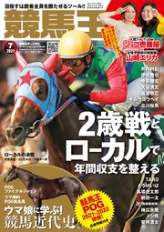 競馬王 2021年07月号