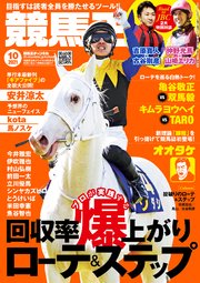 競馬王 2021年10月号