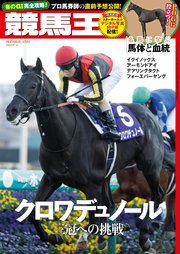 競馬王