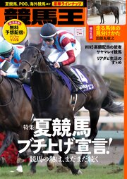 競馬王 62巻
