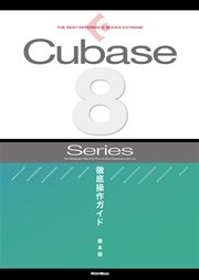 THE BEST REFERENCE BOOKS EXTREME Cubase8 Series 徹底操作ガイド