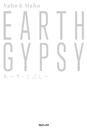 EARTH GYPSY（あーす・じぷしー）