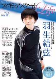 フィギュアスケートLife Vol.12