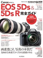 キヤノン EOS 5Ds ＆ 5Ds R 完全ガイド