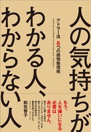 人の気持ちがわかる人、わからない人