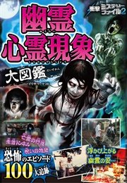衝撃ミステリーファイル