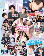 JUNON 2020年 04月号