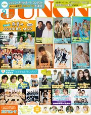JUNON 2025年 09月号