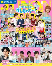 JUNON 130巻